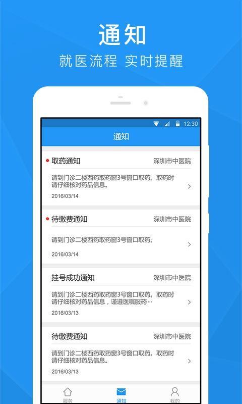 深圳智慧医院  v1.0图2