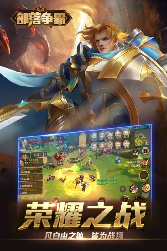 部落争霸破解版  v9.4.0图3