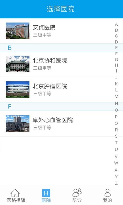 医路相随  v1.0.2图2