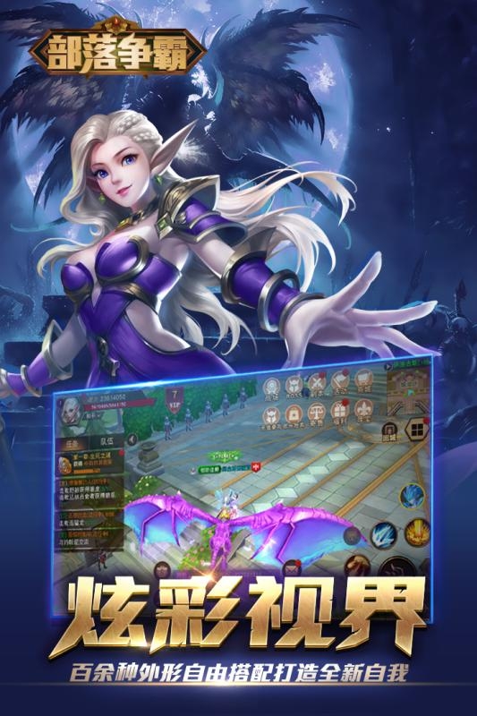 部落争霸破解版  v9.4.0图2