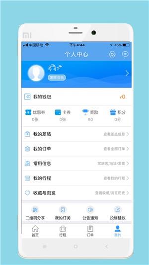 柒个贰商旅  v1.5.131图4