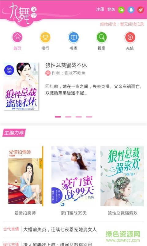 九舞文学(免费小说阅读)  v3.2.2图2