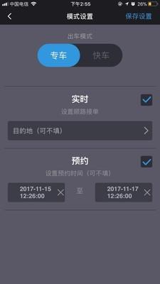 呼我司机  v4.2.1图4