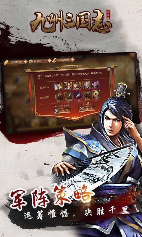 九州三国志  v2017.715图3