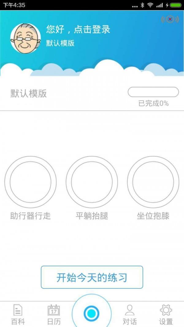 骨典病友版  v1.2.8图1