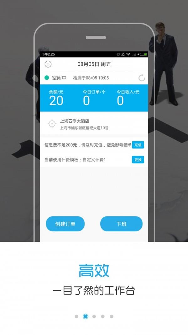 代驾咪表  v2.8图2