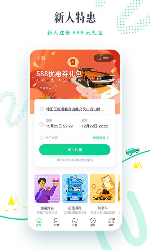 凹凸租车  v6.6.3.002图2