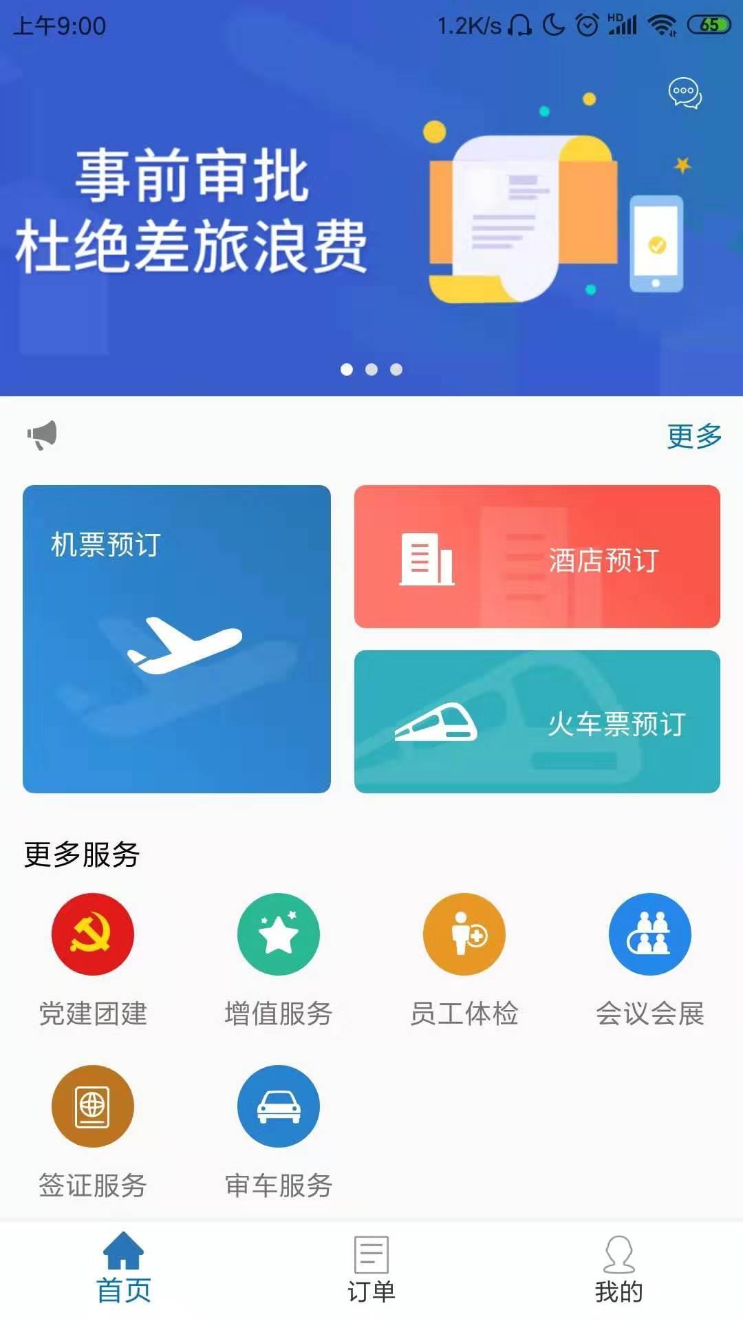 国新商旅  v2.4.6图4