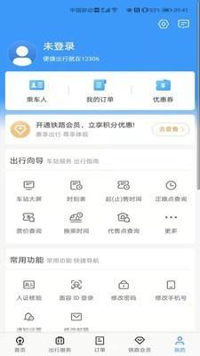 12306订票助手  v5.2.11图5