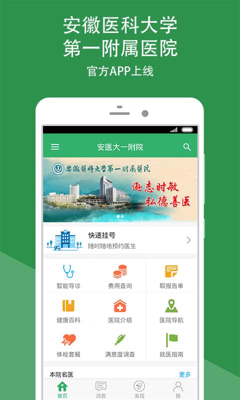 安医大一附院  v2.0.0图1