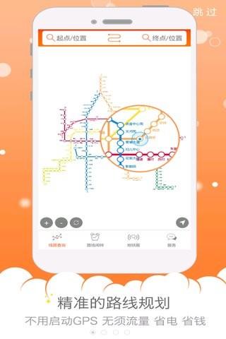 广州微地铁  v2.0.1图2