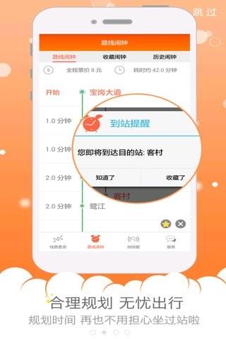 广州微地铁  v2.0.1图1