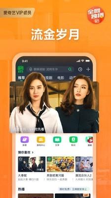 爱奇艺  v13.8.0图1