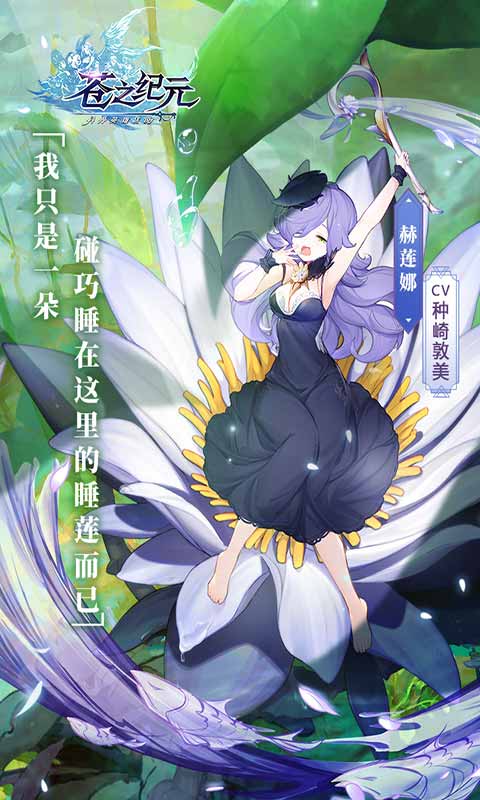 苍之纪元  v1.0.770图3