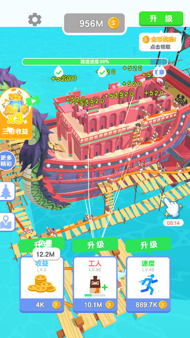 造个船出去浪  v1.0.0图3