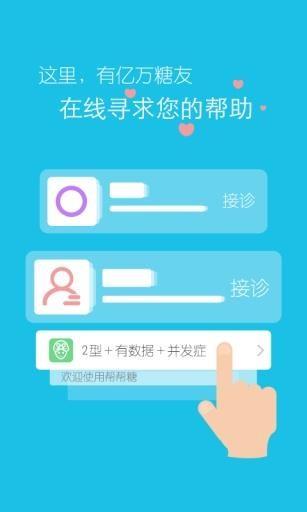 帮帮糖医生版  v1.7.0图4