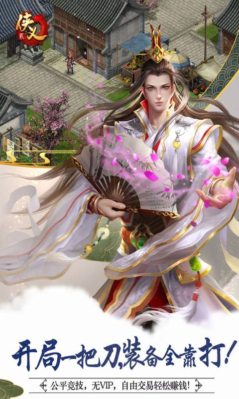 侠义2  v1.2.10图1
