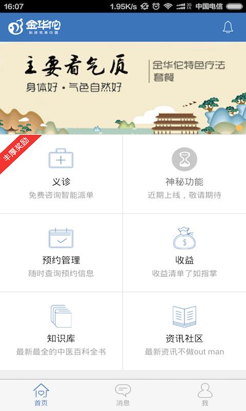 金华佗医生版  v0.9.35图3