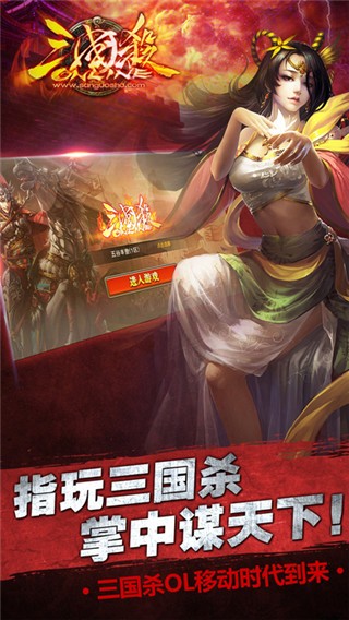 三国杀ol互通版  v3.0.5图3