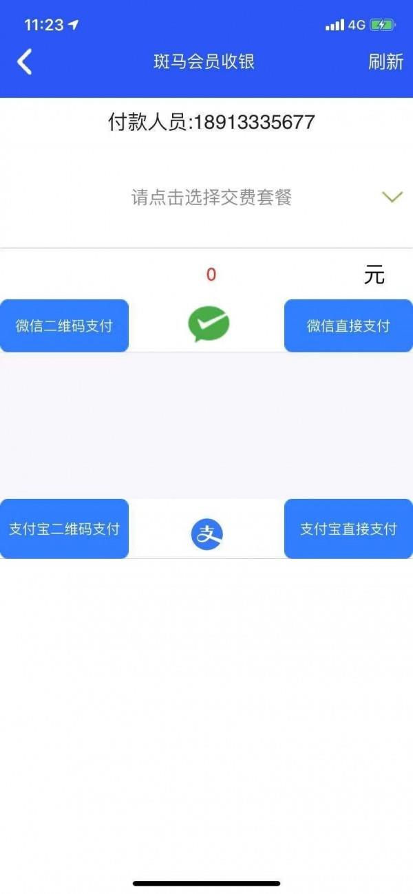 斑马会员  v4.1.0图2