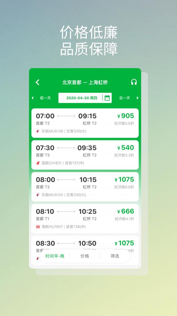 贝塔商旅  v1.1.0图4