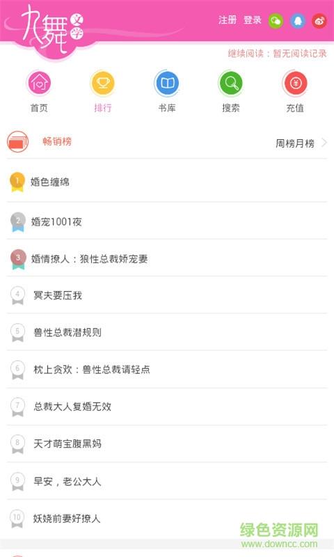 九舞文学(免费小说阅读)  v3.2.2图3