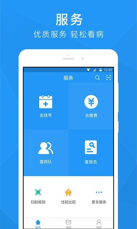 深圳智慧医院  v1.0图1