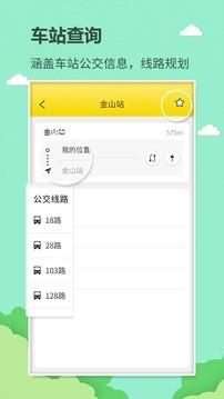 掌上巴士  v1.1.0图4