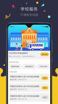 微巴士  v3.0.0图3