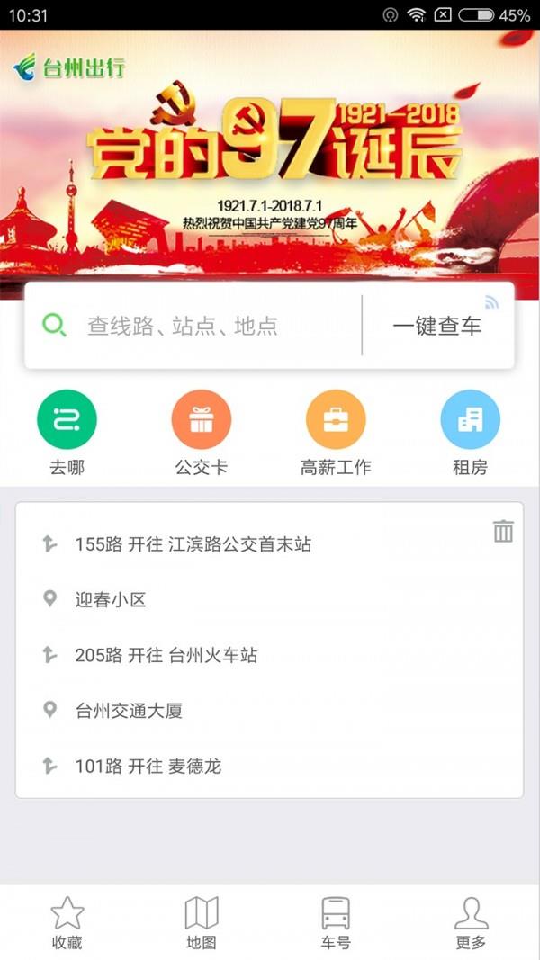 台州出行  v3.5.9图2