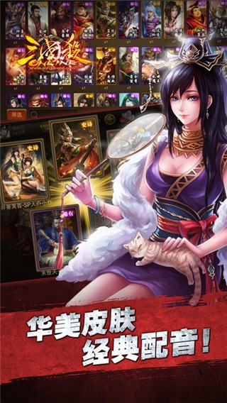 三国杀ol互通版  v3.0.5图2