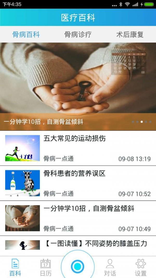 骨典病友版  v1.2.8图2