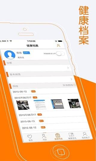 嗵嗵心肺医生  v2.0.0图4