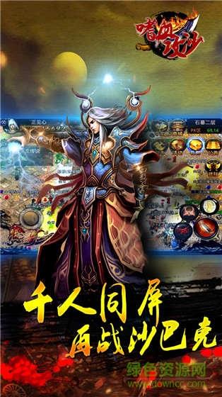 嗜血攻沙手游  v2.2.0图4