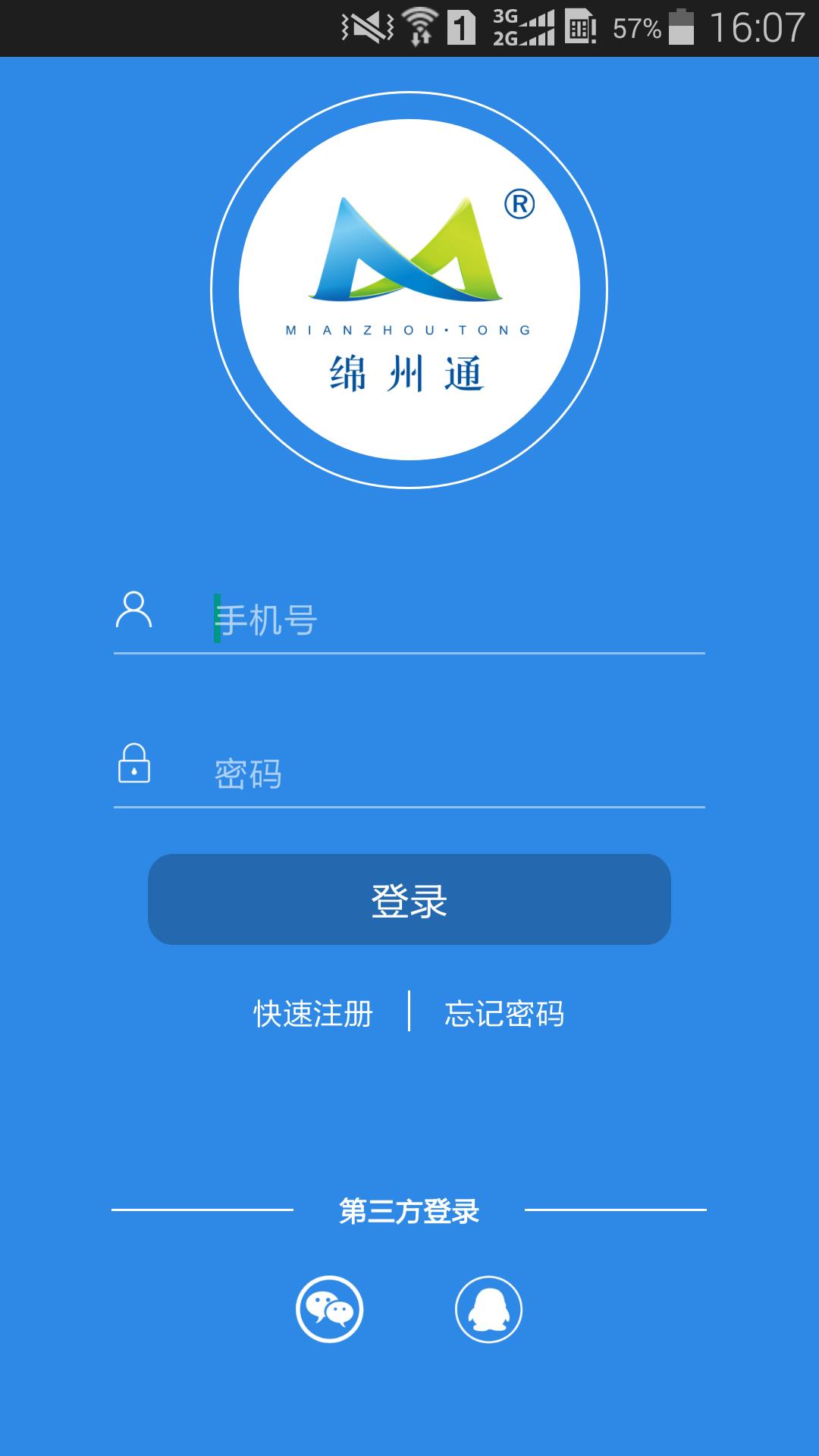 绵州通  v1.2.7图1