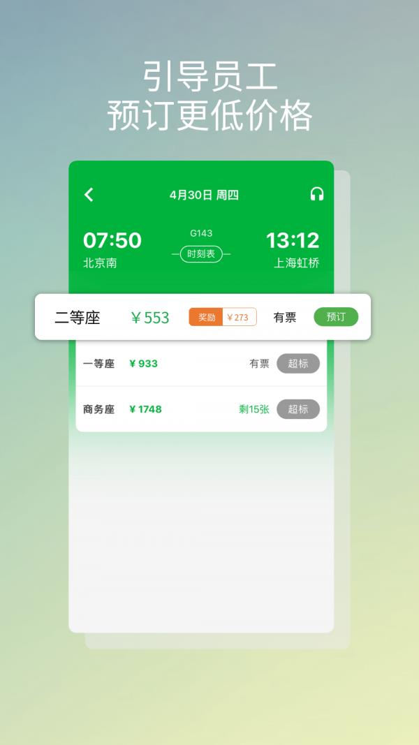 贝塔商旅  v1.1.0图5