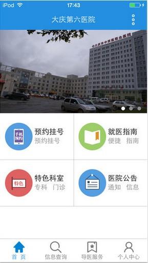 大庆第六医院  v1.0.0图3