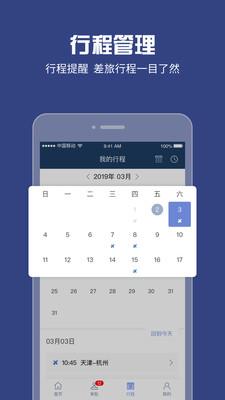 吉利商旅Pro  v1.38.19图3