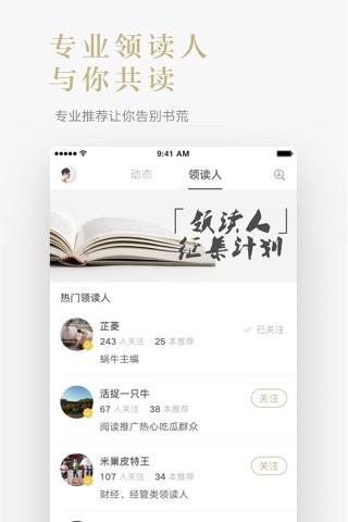 网易蜗牛读书附公众号  v1.0.3图2