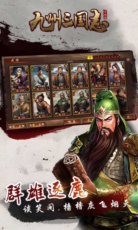 九州三国志  v2017.715图2