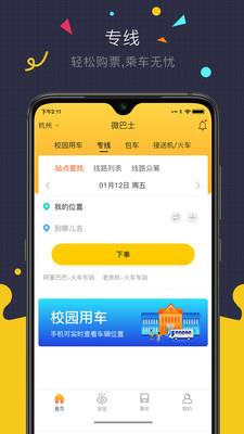 微巴士  v3.0.0图4