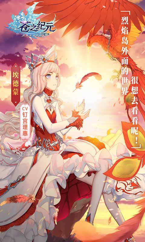 苍之纪元  v1.0.770图1