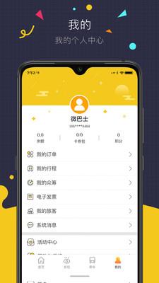 微巴士  v3.0.0图5