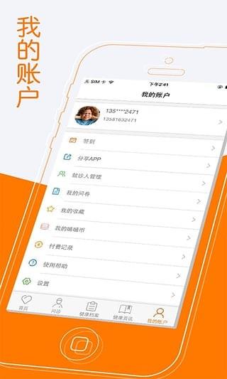 嗵嗵心肺医生  v2.0.0图1