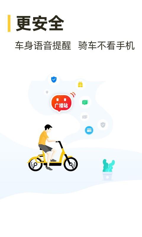 松果出行  v5.29.0图5