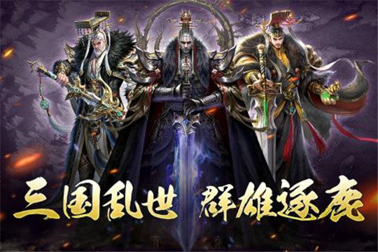 三国英雄  v2017.715图1