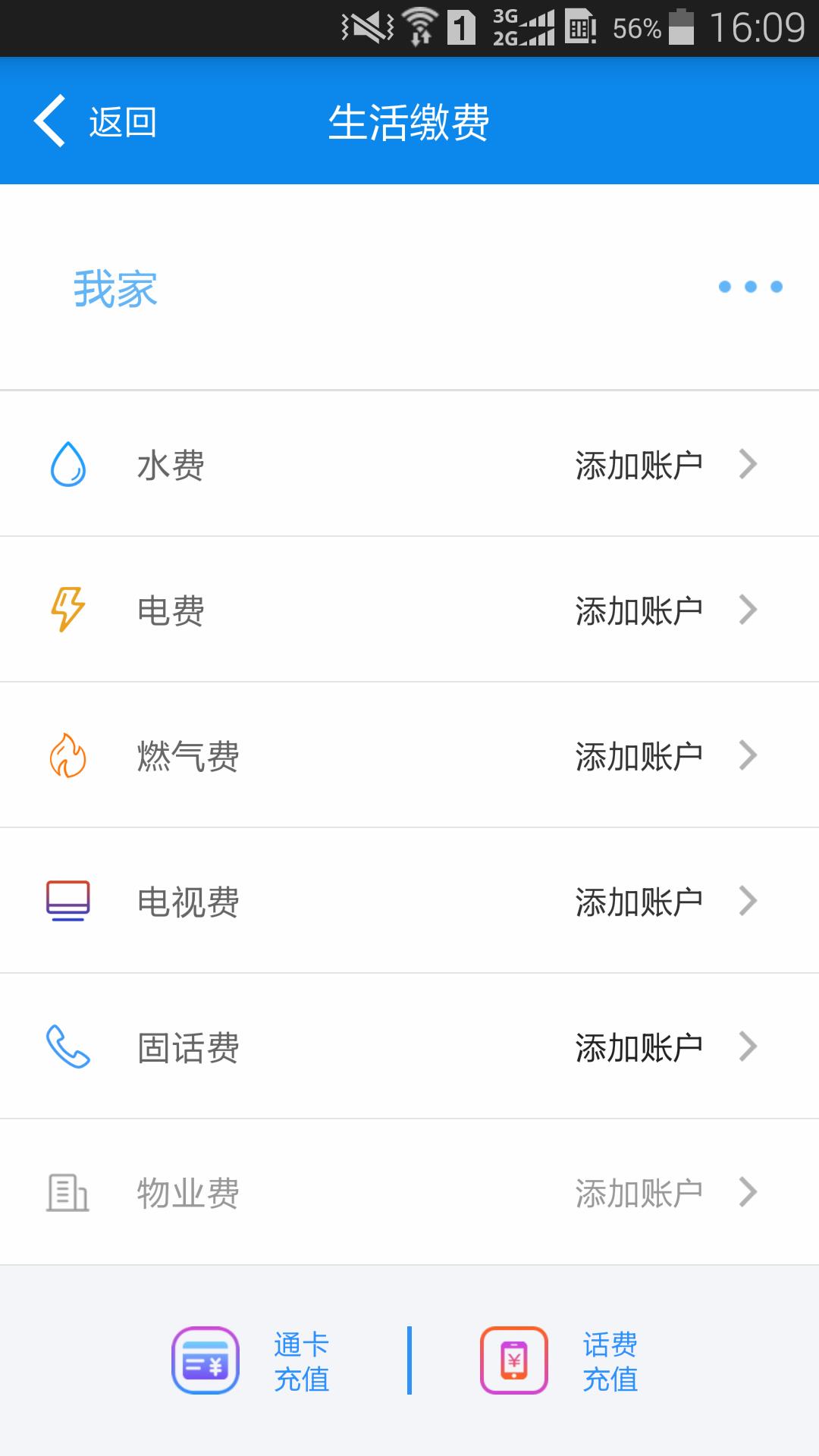 绵州通  v1.2.7图3