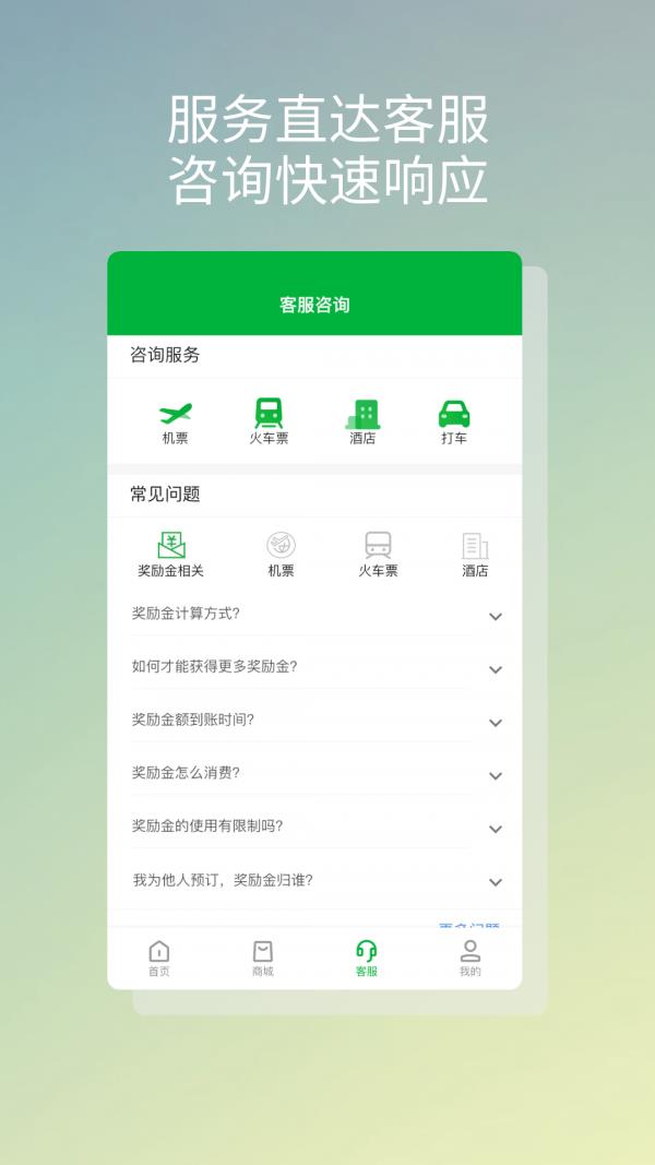 贝塔商旅  v1.1.0图3