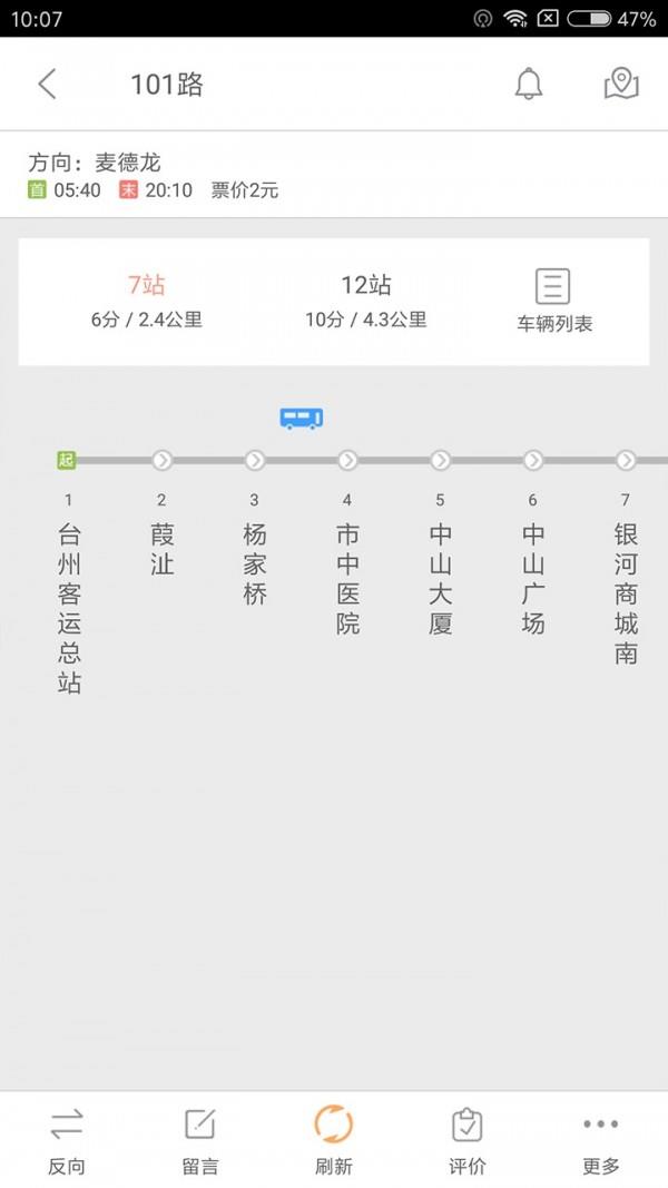 台州出行  v3.5.9图3