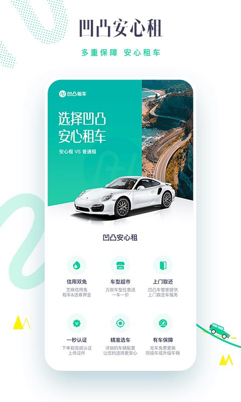 凹凸租车  v6.6.3.002图1